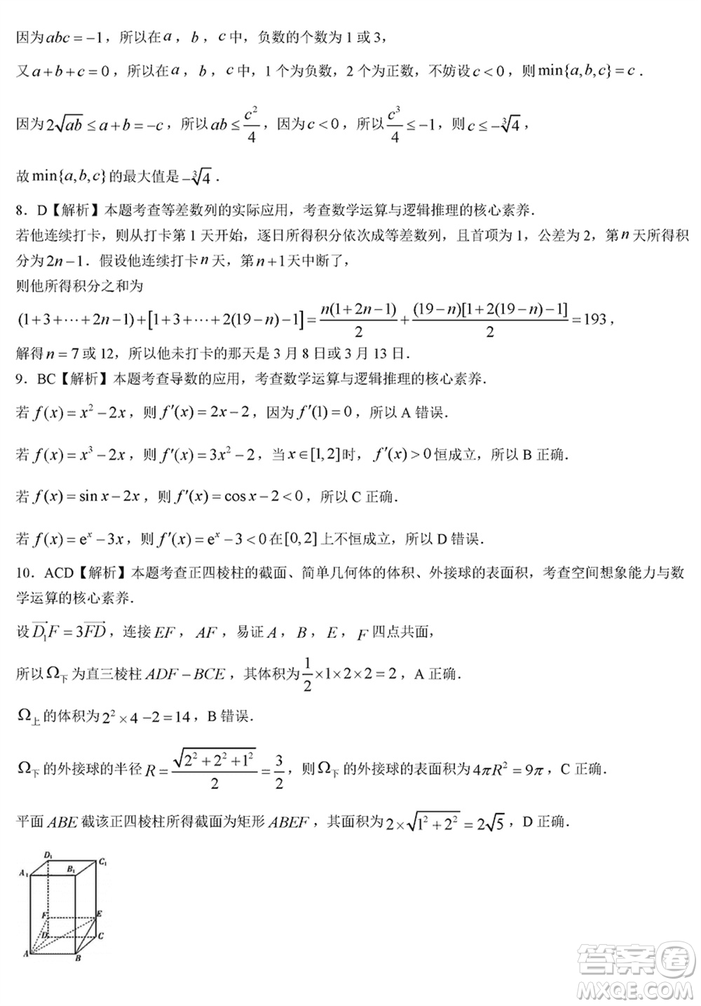 晉城市2024屆高三上學期1月份第一次模擬考試試題數(shù)學參考答案