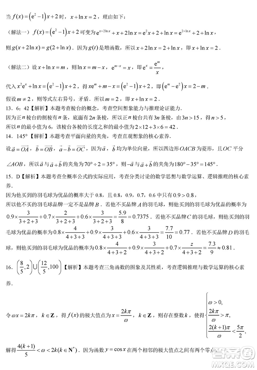 晉城市2024屆高三上學期1月份第一次模擬考試試題數(shù)學參考答案
