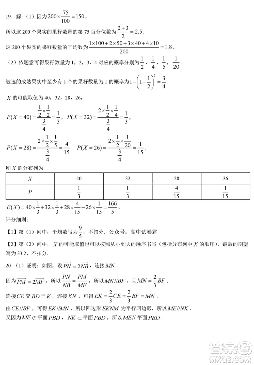 晉城市2024屆高三上學期1月份第一次模擬考試試題數(shù)學參考答案