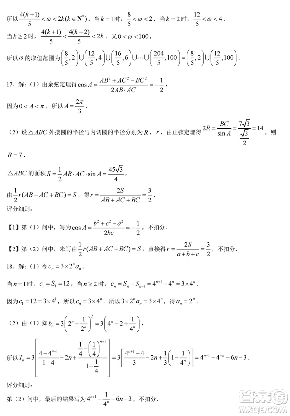 晉城市2024屆高三上學期1月份第一次模擬考試試題數(shù)學參考答案
