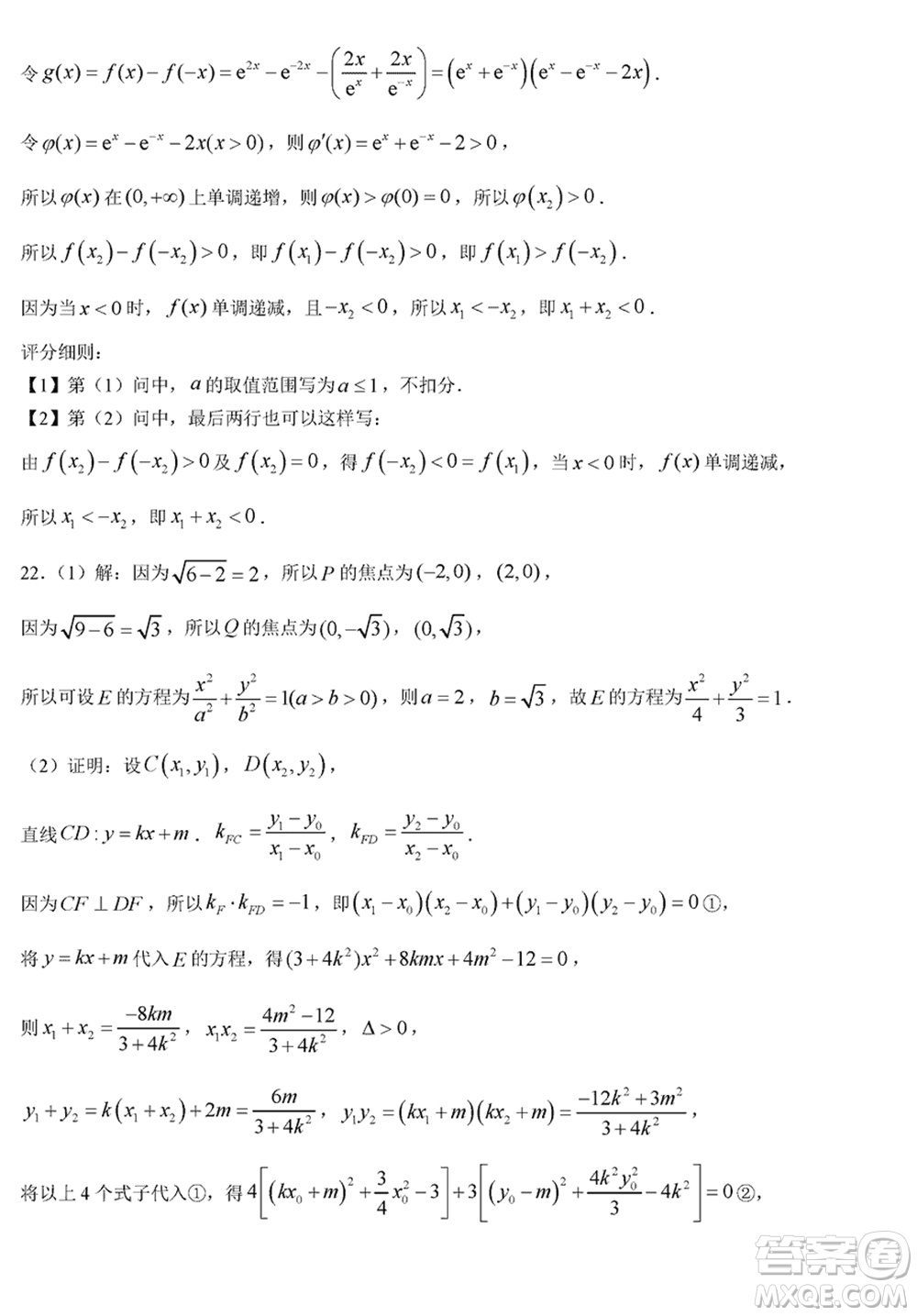 晉城市2024屆高三上學期1月份第一次模擬考試試題數(shù)學參考答案