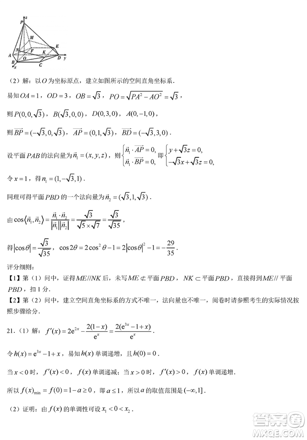 晉城市2024屆高三上學期1月份第一次模擬考試試題數(shù)學參考答案