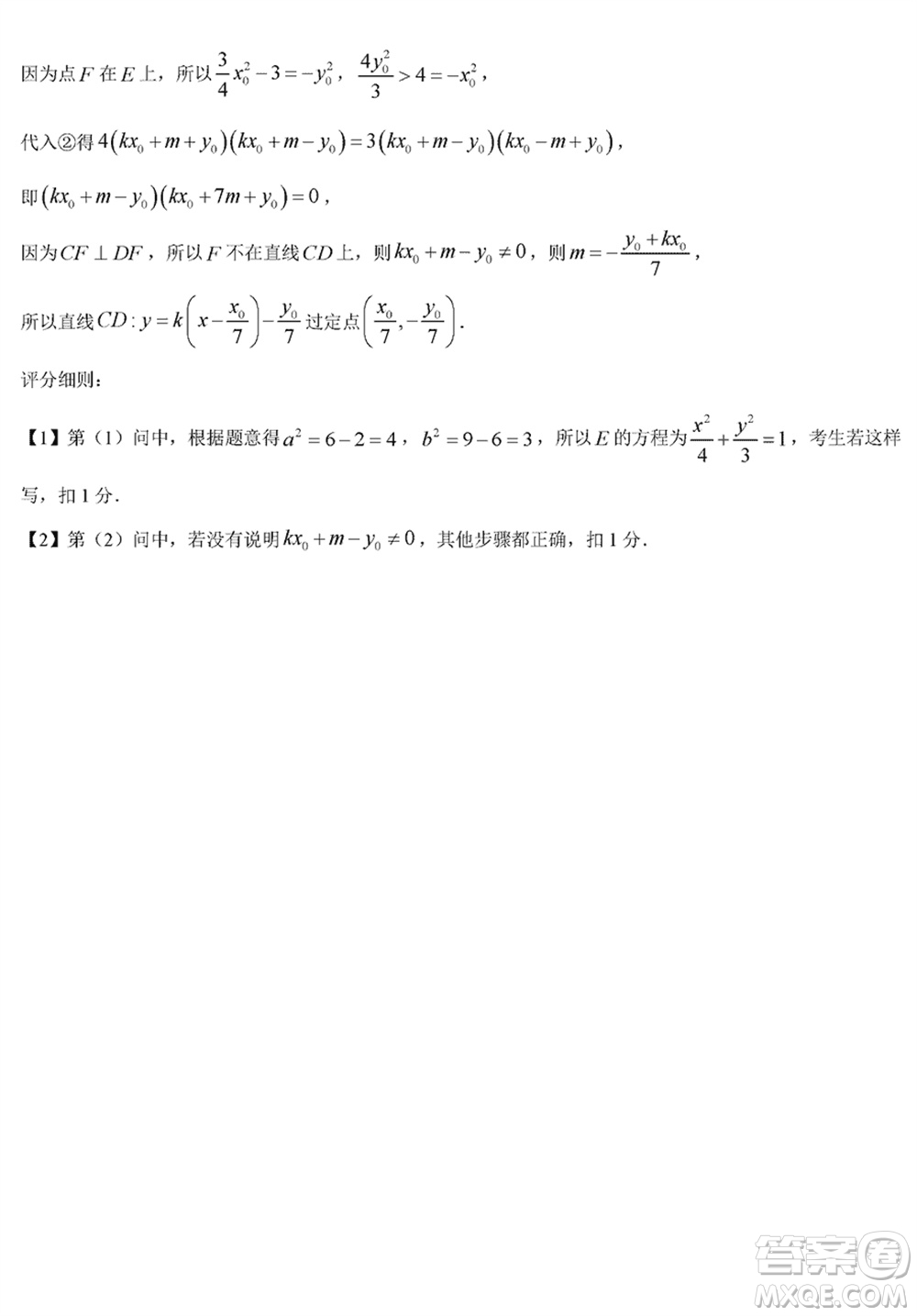 晉城市2024屆高三上學期1月份第一次模擬考試試題數(shù)學參考答案