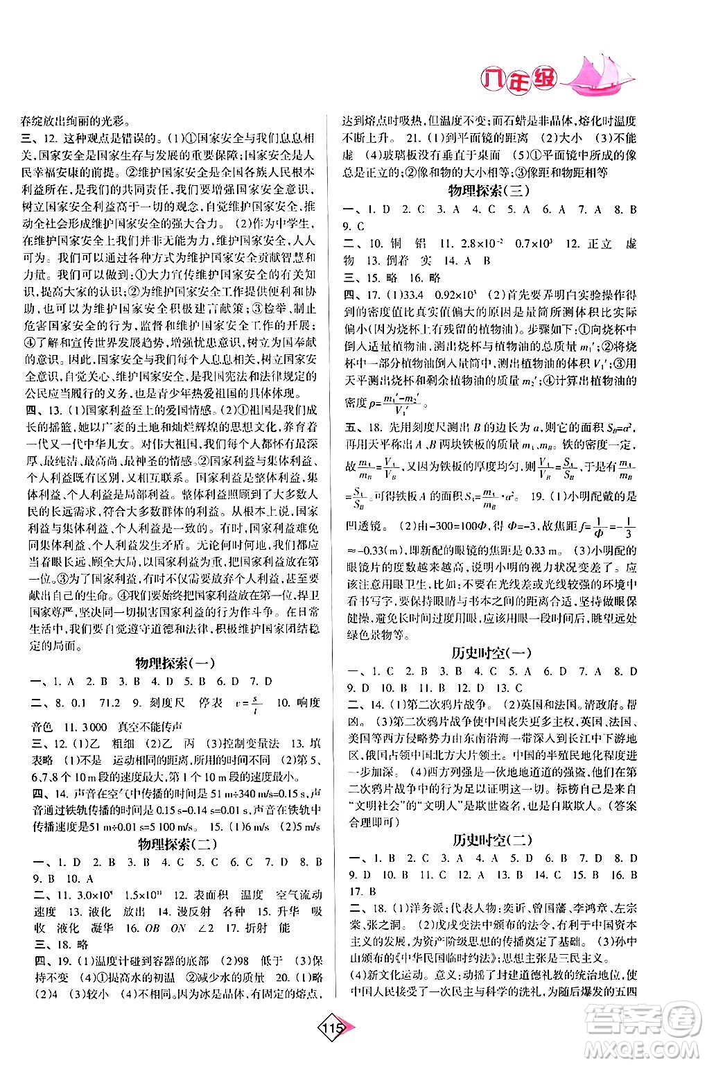 南方日?qǐng)?bào)出版社2024寒假作業(yè)八年級(jí)合訂本通用版答案