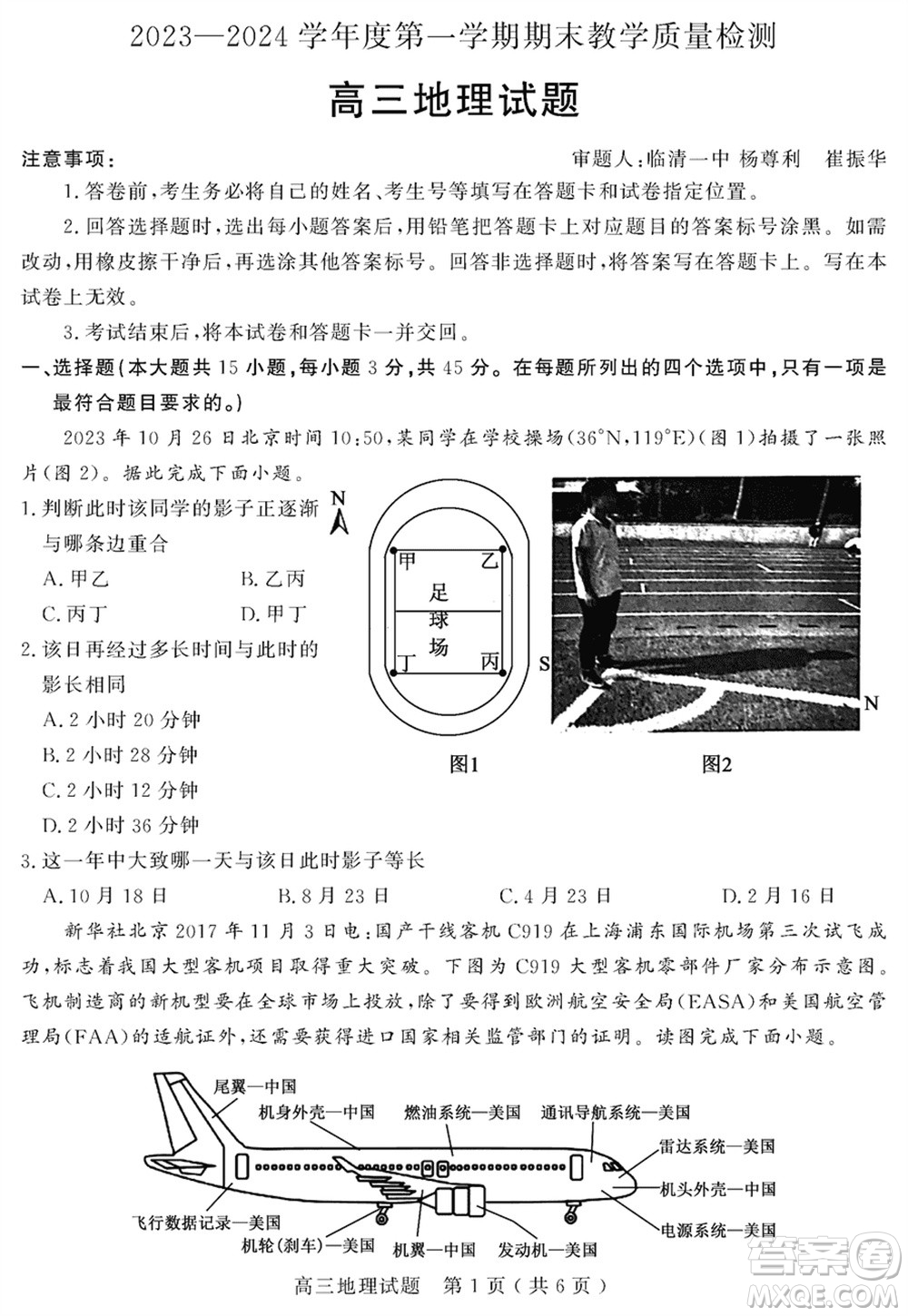 聊城市2023-2024學(xué)年高三上學(xué)期期末教學(xué)質(zhì)量檢測(cè)地理參考答案
