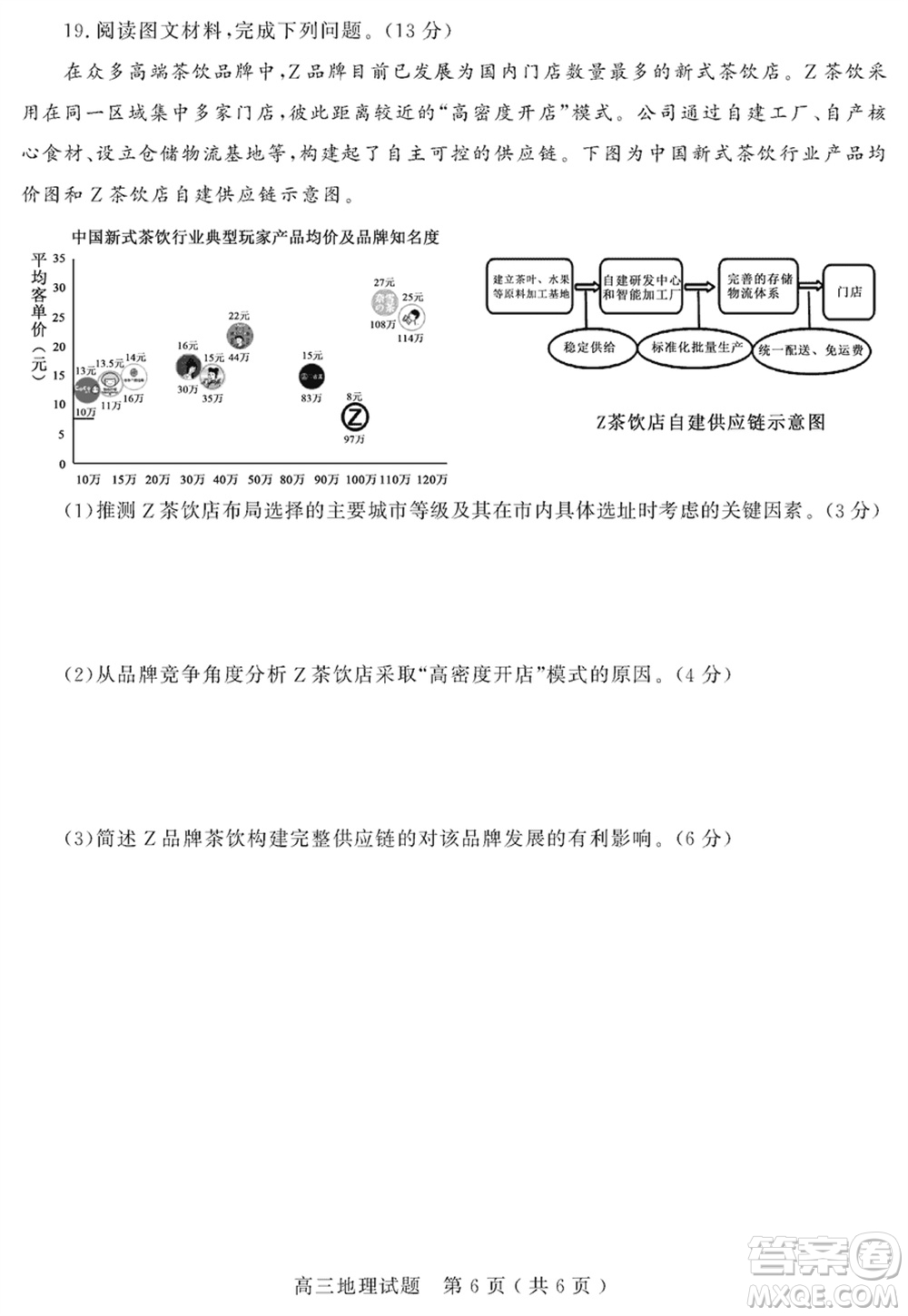 聊城市2023-2024學(xué)年高三上學(xué)期期末教學(xué)質(zhì)量檢測(cè)地理參考答案