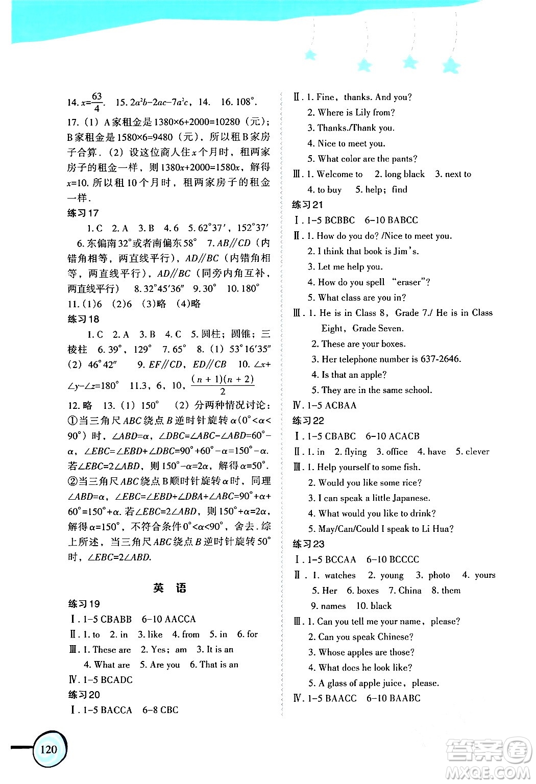 福建教育出版社2024歡樂寒假七年級合訂本通用版答案
