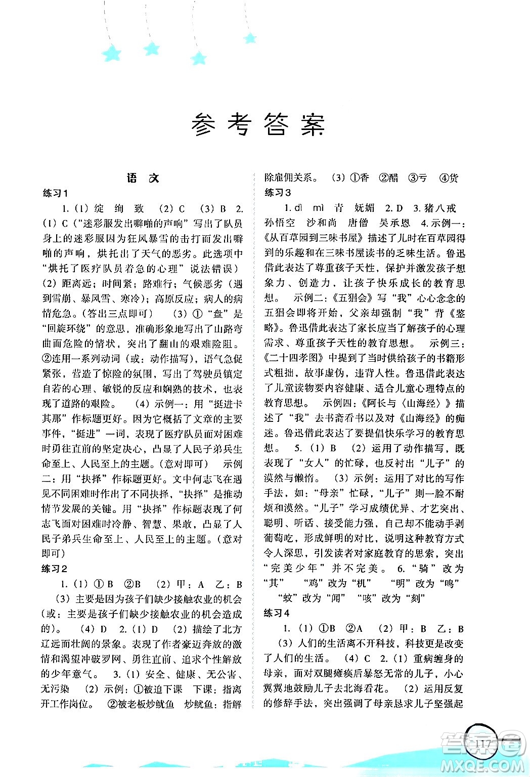 福建教育出版社2024歡樂寒假七年級合訂本通用版答案