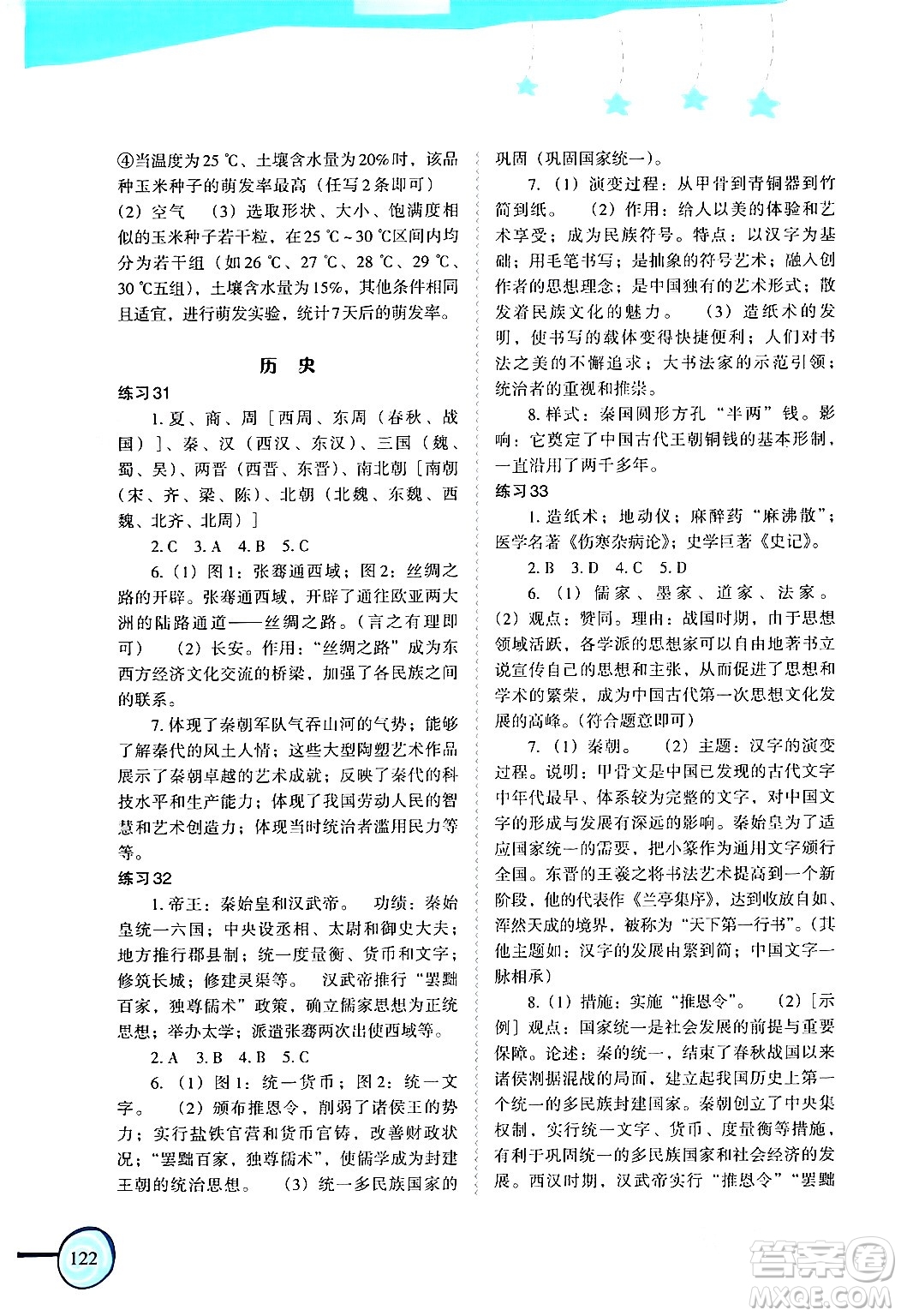 福建教育出版社2024歡樂寒假七年級合訂本通用版答案
