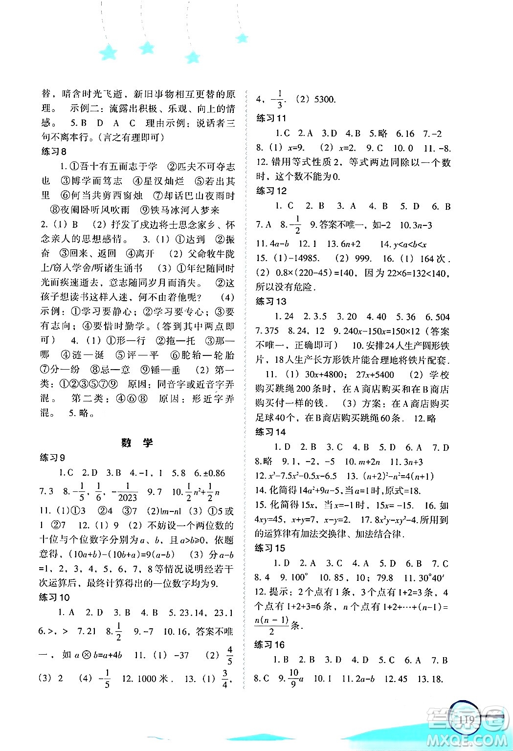 福建教育出版社2024歡樂寒假七年級合訂本通用版答案