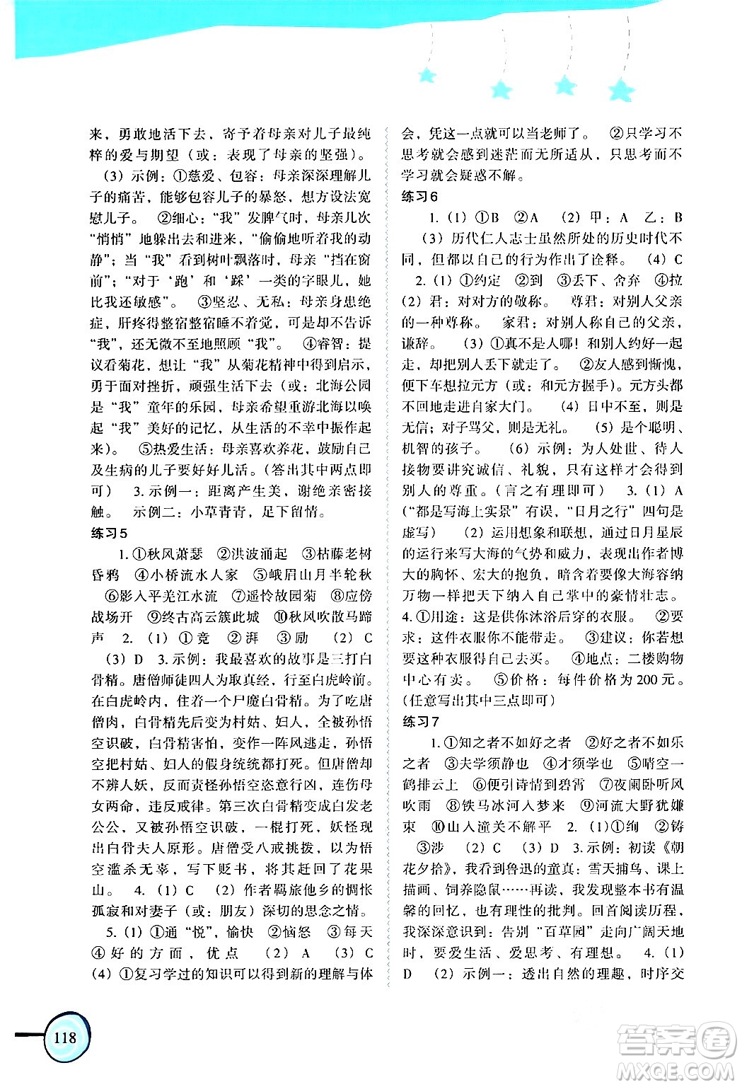 福建教育出版社2024歡樂寒假七年級合訂本通用版答案