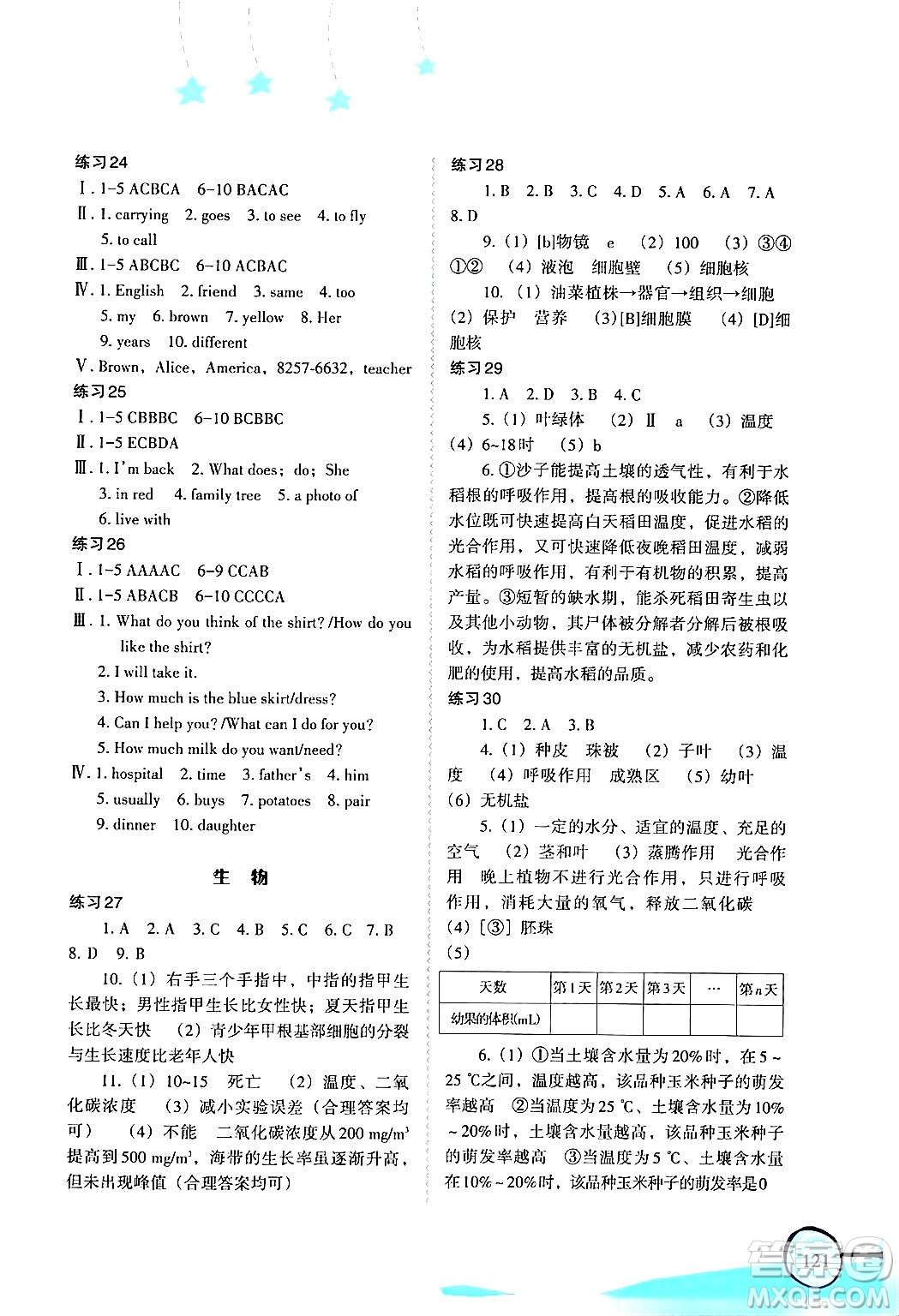 福建教育出版社2024歡樂寒假七年級合訂本通用版答案