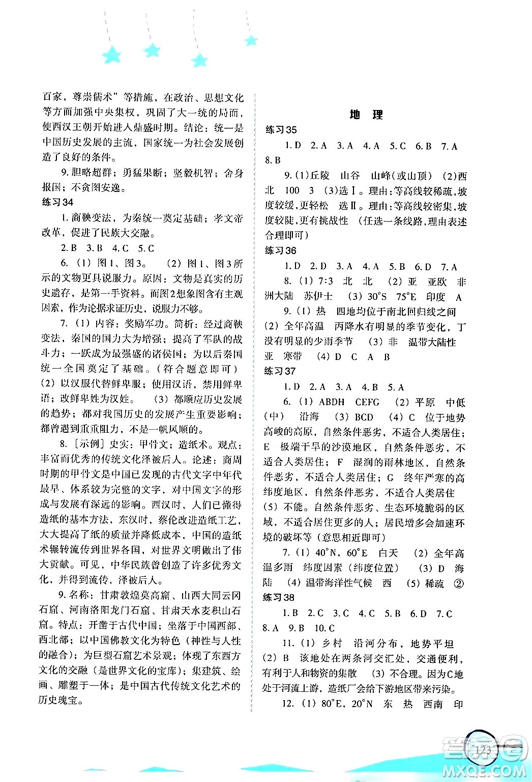 福建教育出版社2024歡樂寒假七年級合訂本通用版答案