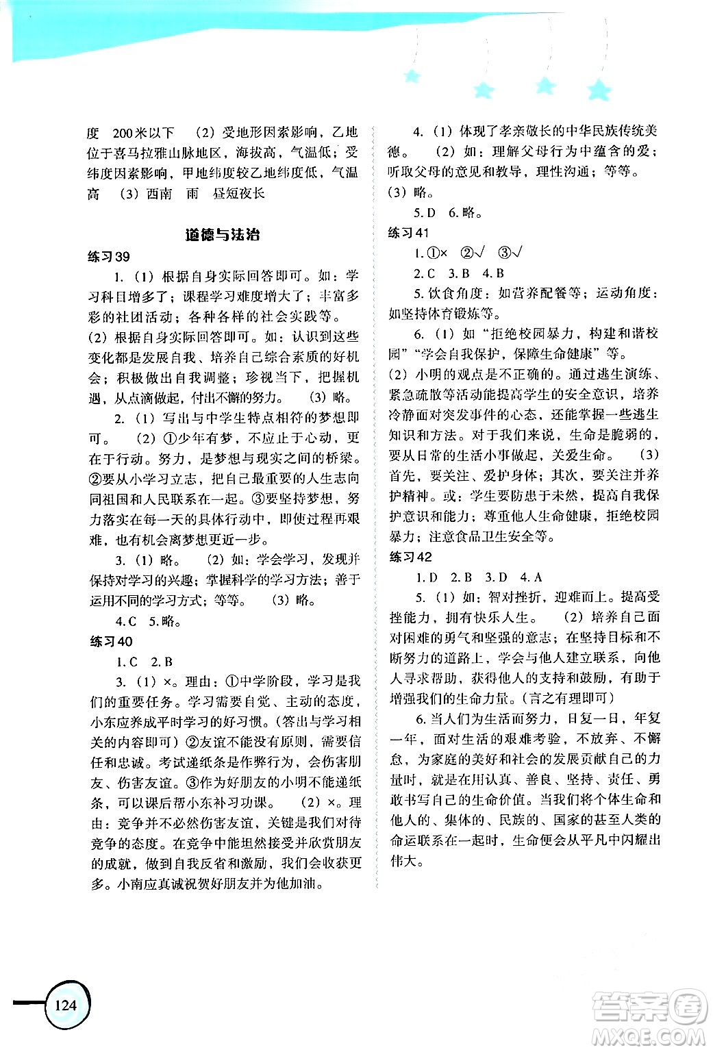 福建教育出版社2024歡樂寒假七年級合訂本通用版答案
