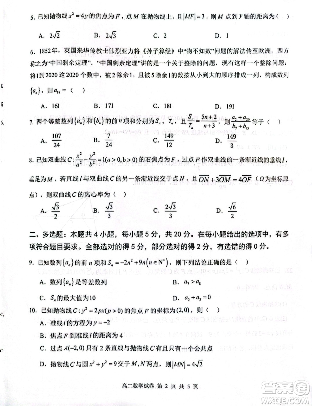 湖北部分省級示范高中2023-2024學年高二上學期期末考試數(shù)學試題答案