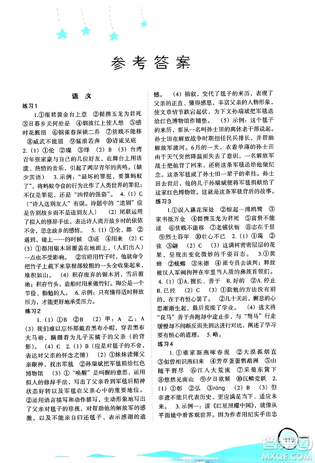 福建教育出版社2024歡樂寒假八年級合訂本通用版答案