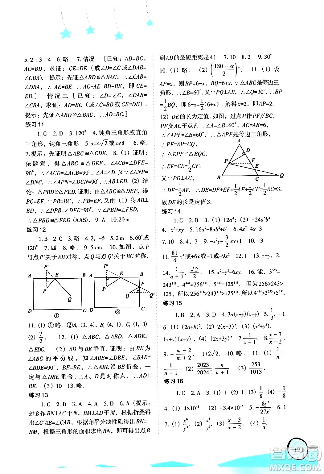 福建教育出版社2024歡樂寒假八年級合訂本通用版答案