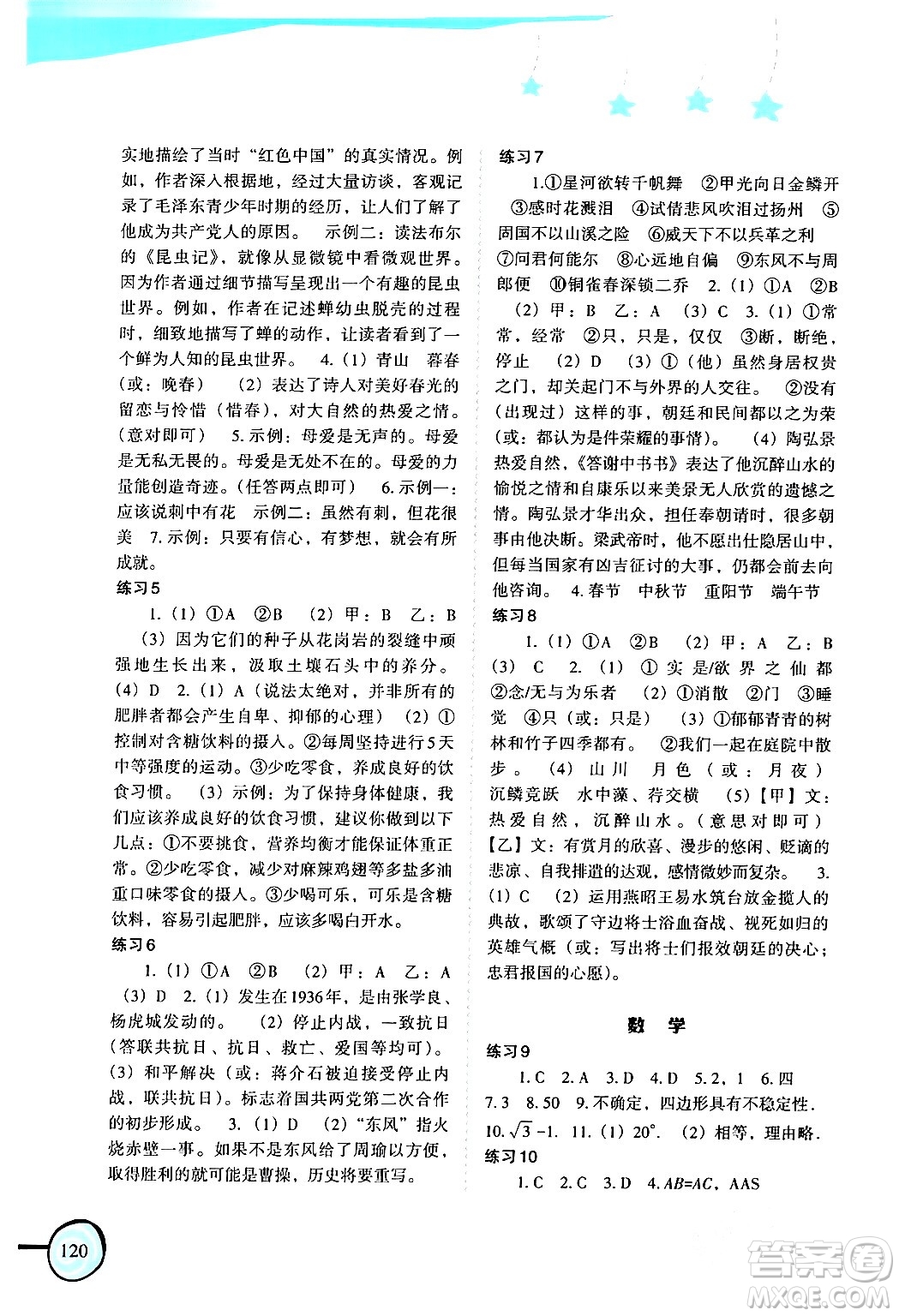 福建教育出版社2024歡樂寒假八年級合訂本通用版答案