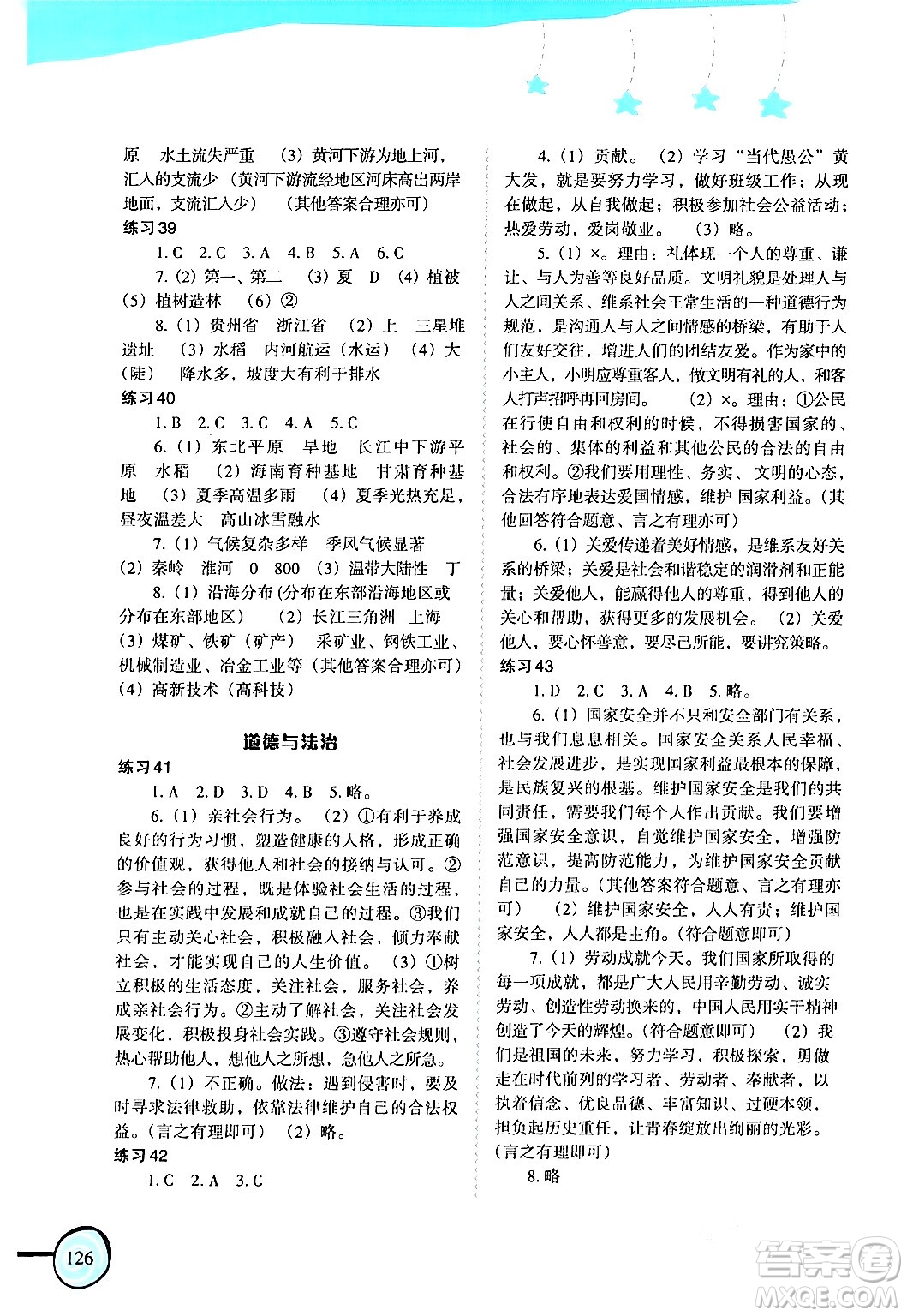 福建教育出版社2024歡樂寒假八年級合訂本通用版答案