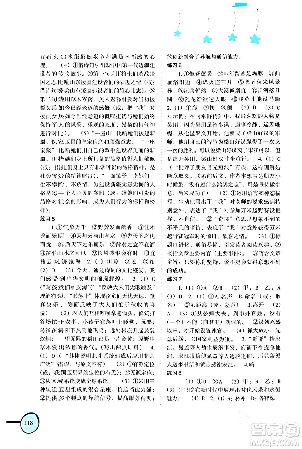 福建教育出版社2024歡樂(lè)寒假九年級(jí)合訂本通用版答案