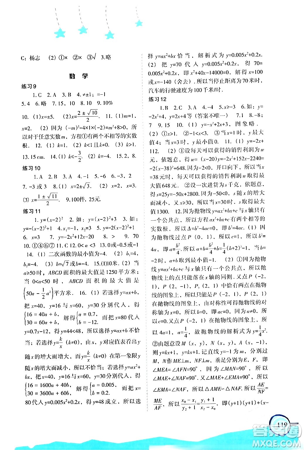 福建教育出版社2024歡樂(lè)寒假九年級(jí)合訂本通用版答案