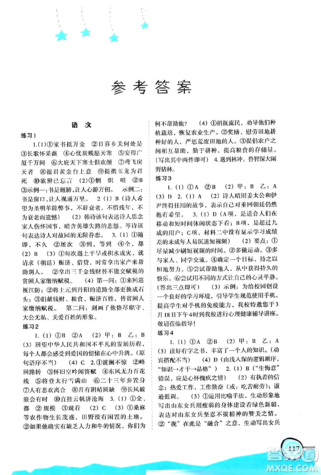 福建教育出版社2024歡樂(lè)寒假九年級(jí)合訂本通用版答案