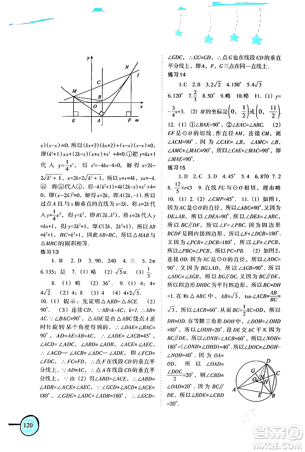 福建教育出版社2024歡樂(lè)寒假九年級(jí)合訂本通用版答案