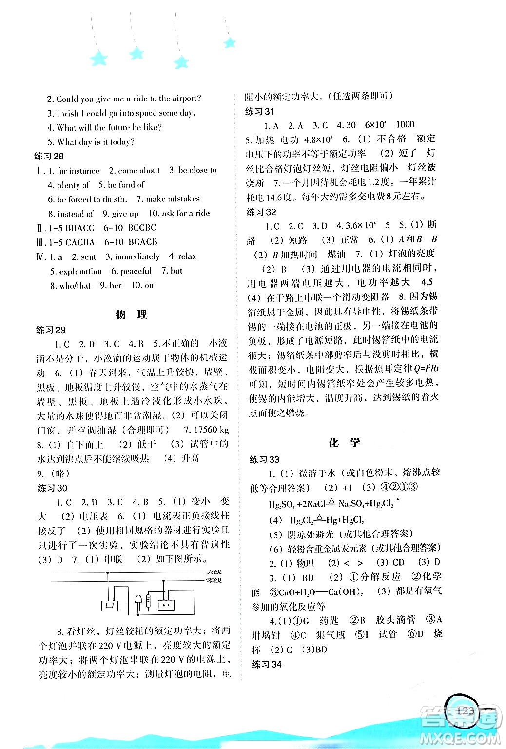 福建教育出版社2024歡樂(lè)寒假九年級(jí)合訂本通用版答案