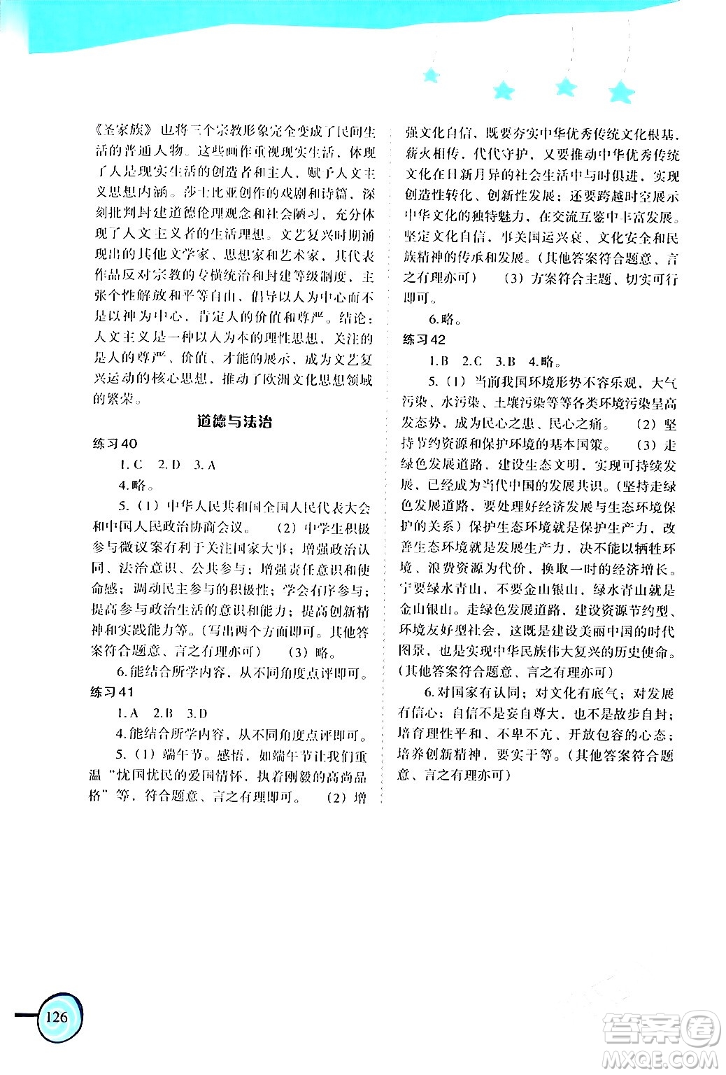 福建教育出版社2024歡樂(lè)寒假九年級(jí)合訂本通用版答案