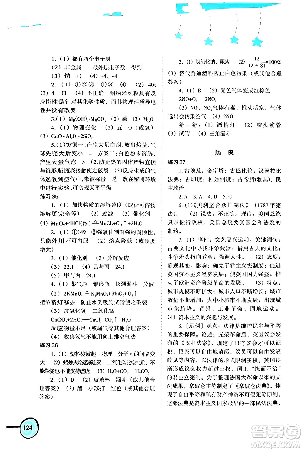 福建教育出版社2024歡樂(lè)寒假九年級(jí)合訂本通用版答案