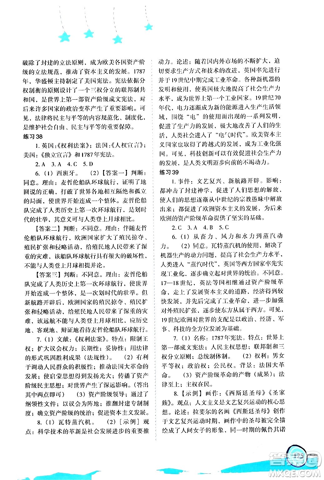 福建教育出版社2024歡樂(lè)寒假九年級(jí)合訂本通用版答案