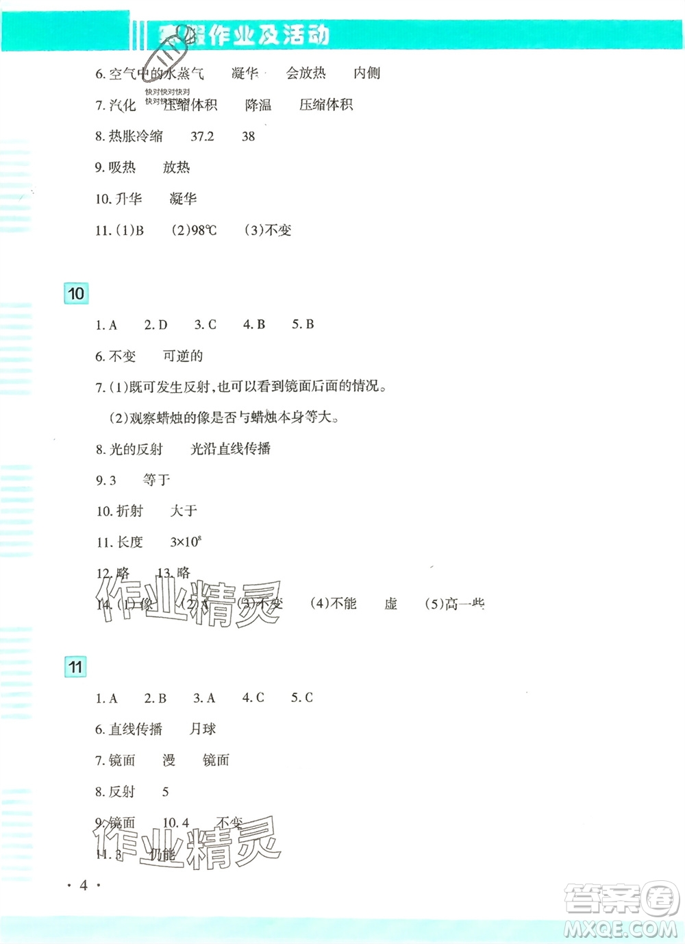 新疆文化出版社2024寒假作業(yè)及活動八年級物理通用版參考答案
