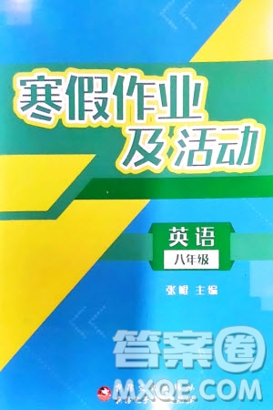 新疆文化出版社2024寒假作業(yè)及活動八年級英語通用版參考答案