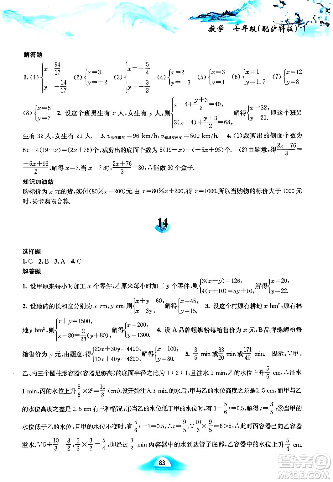 黃山書(shū)社2024寒假作業(yè)七年級(jí)數(shù)學(xué)滬科版答案
