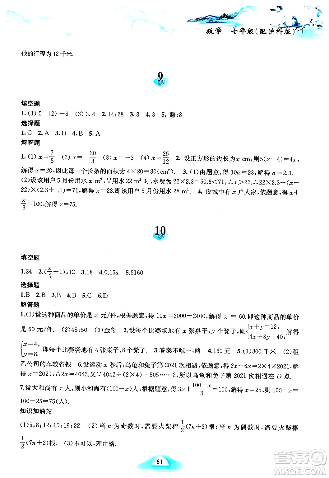 黃山書(shū)社2024寒假作業(yè)七年級(jí)數(shù)學(xué)滬科版答案