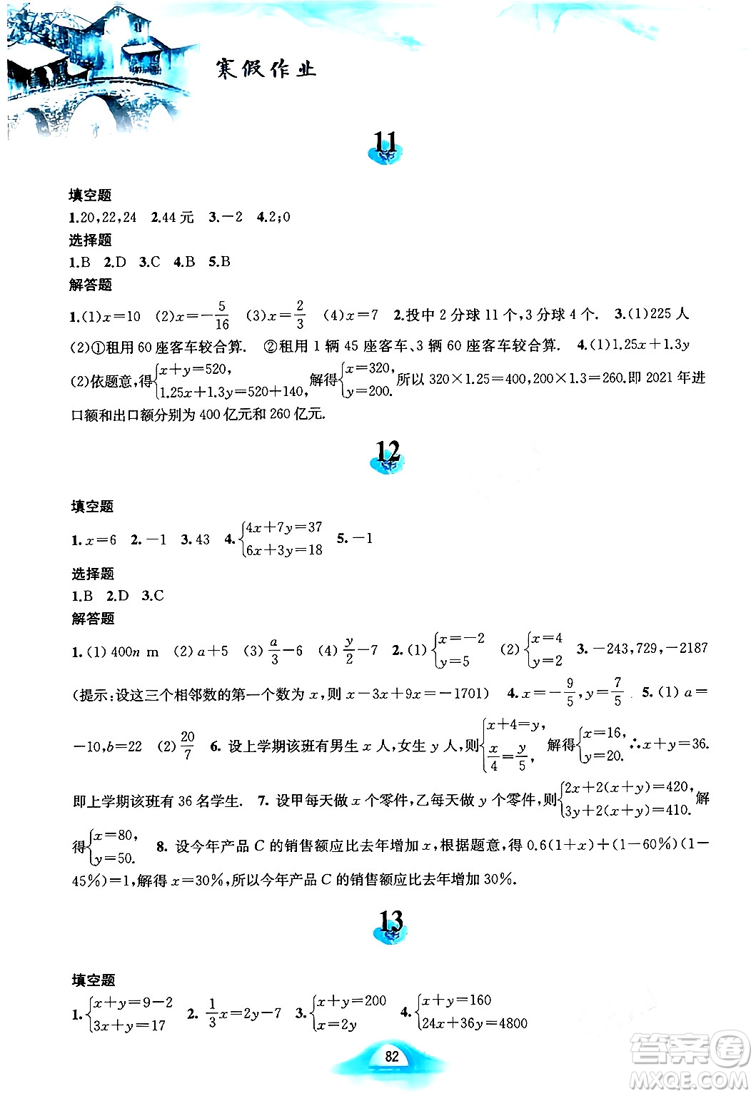 黃山書(shū)社2024寒假作業(yè)七年級(jí)數(shù)學(xué)滬科版答案
