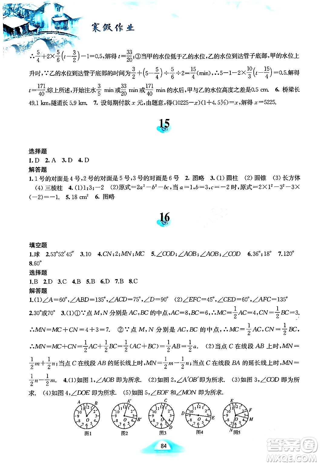 黃山書(shū)社2024寒假作業(yè)七年級(jí)數(shù)學(xué)滬科版答案