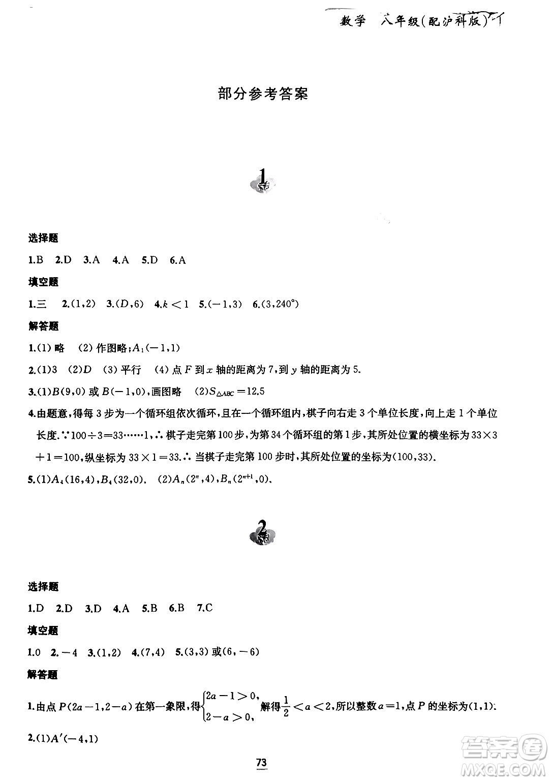 黃山書社2024寒假作業(yè)八年級數(shù)學(xué)滬科版答案