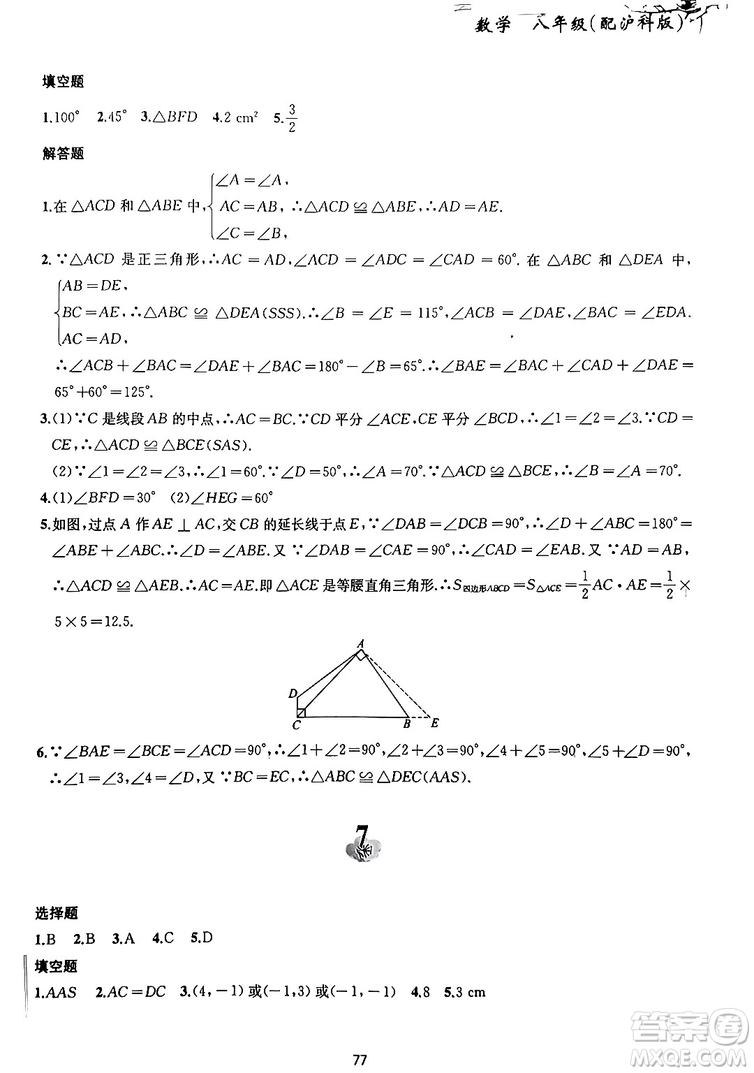 黃山書社2024寒假作業(yè)八年級數(shù)學(xué)滬科版答案