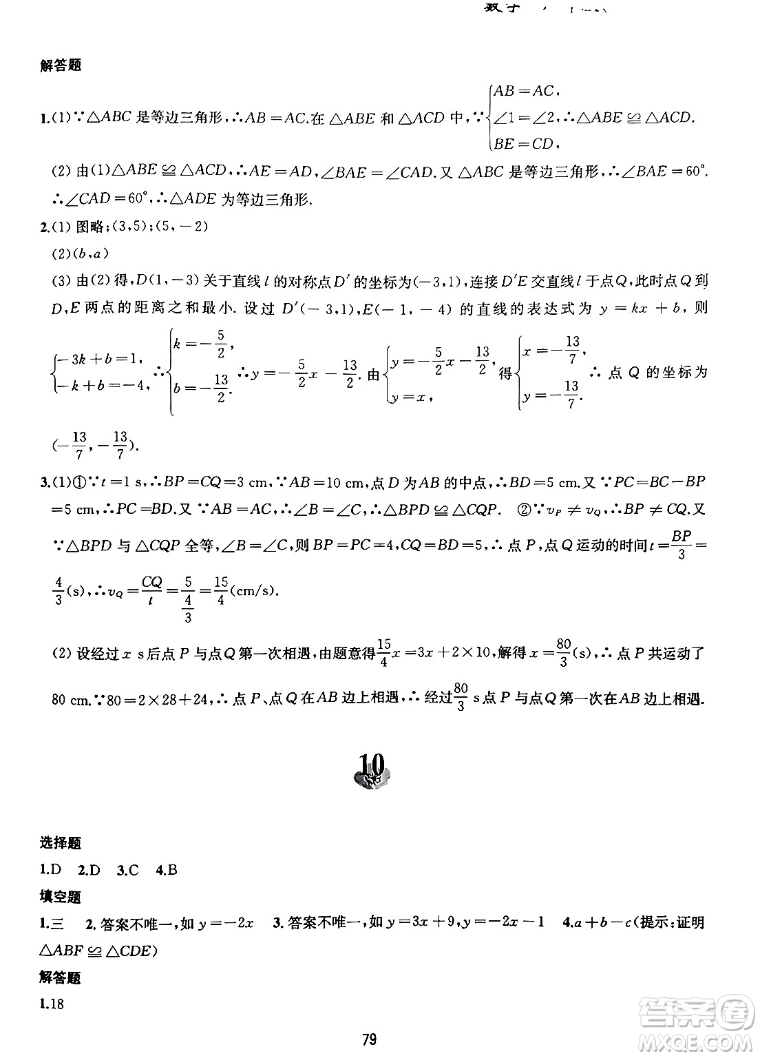 黃山書社2024寒假作業(yè)八年級數(shù)學(xué)滬科版答案