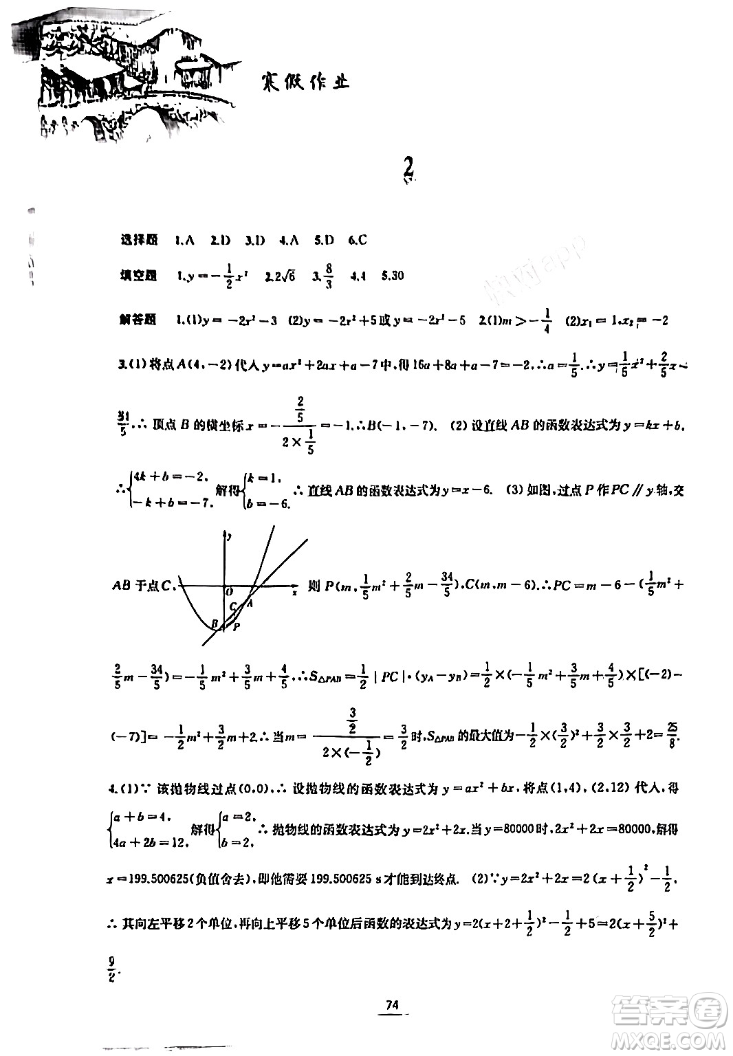 黃山書社2024寒假作業(yè)九年級數(shù)學滬科版答案