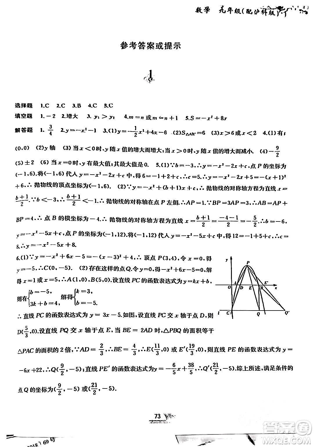 黃山書社2024寒假作業(yè)九年級數(shù)學滬科版答案