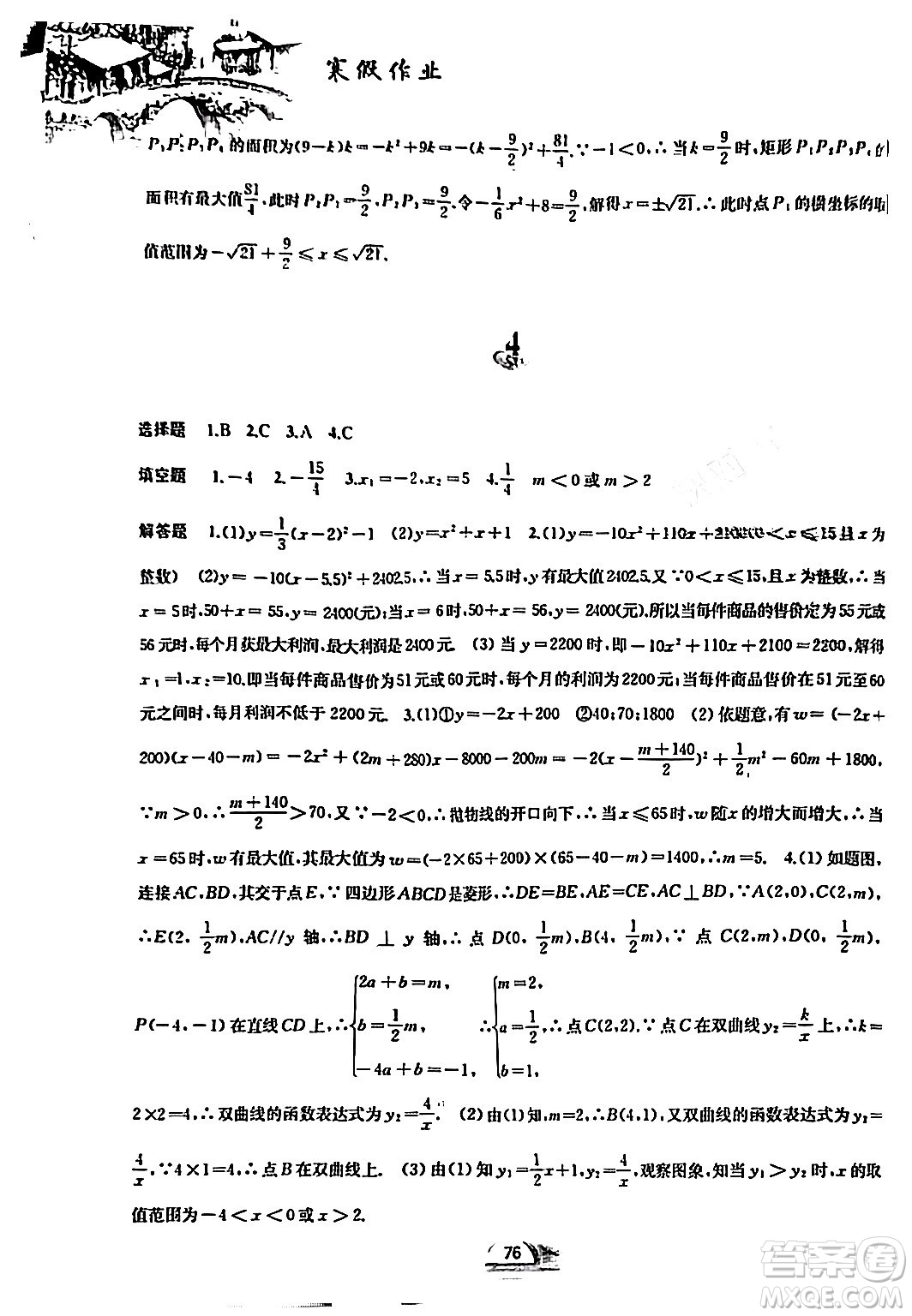 黃山書社2024寒假作業(yè)九年級數(shù)學滬科版答案