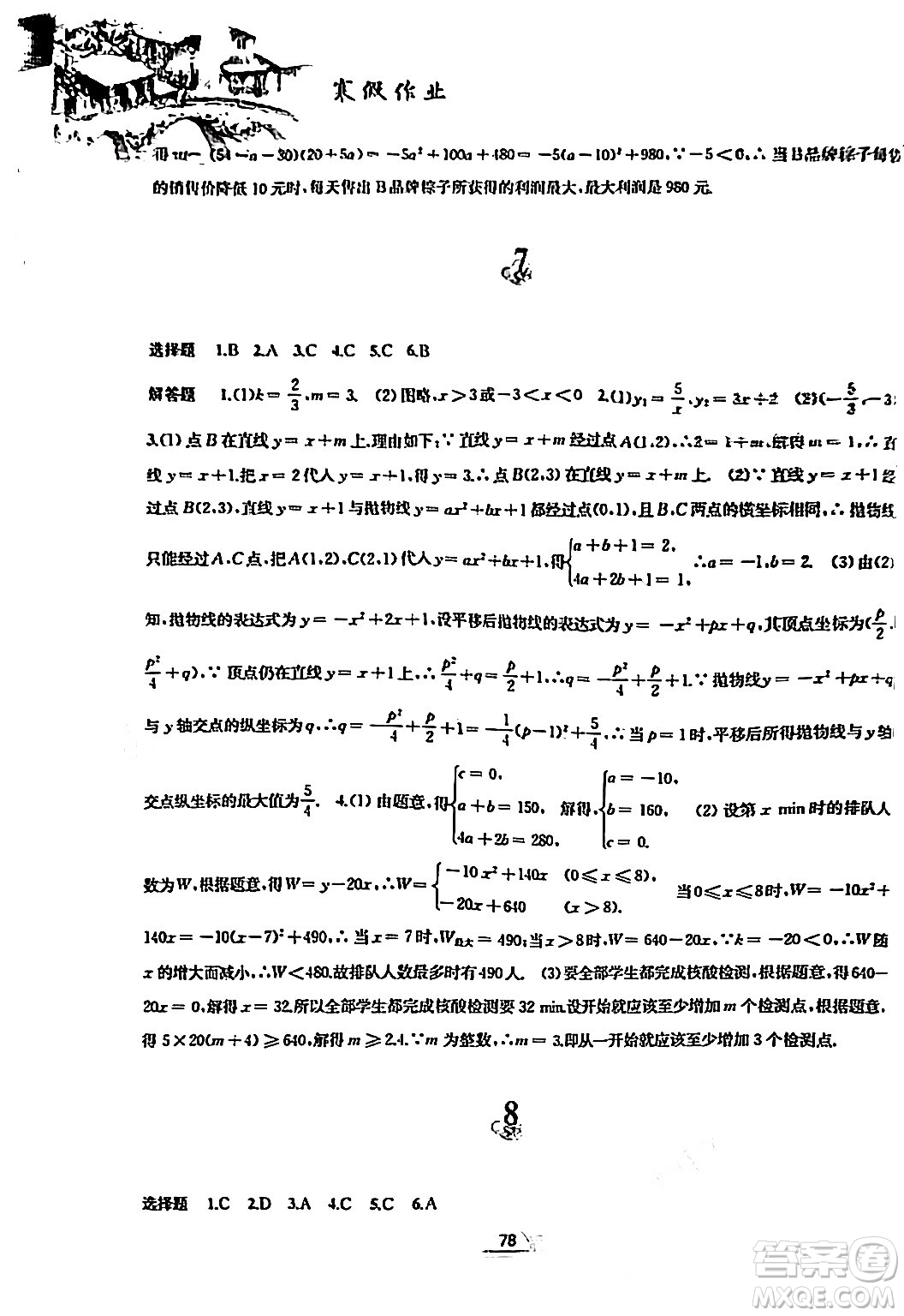 黃山書社2024寒假作業(yè)九年級數(shù)學滬科版答案
