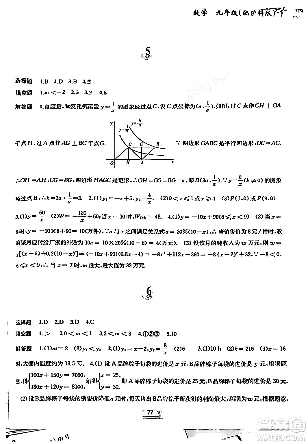 黃山書社2024寒假作業(yè)九年級數(shù)學滬科版答案