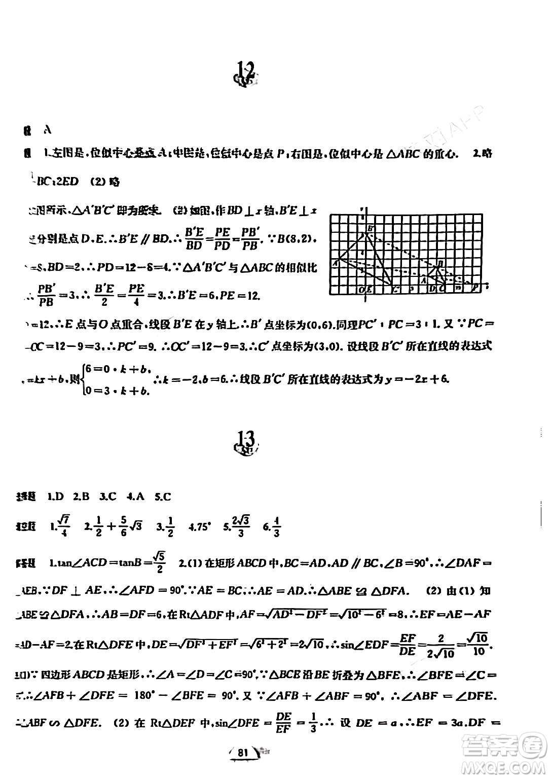 黃山書社2024寒假作業(yè)九年級數(shù)學滬科版答案