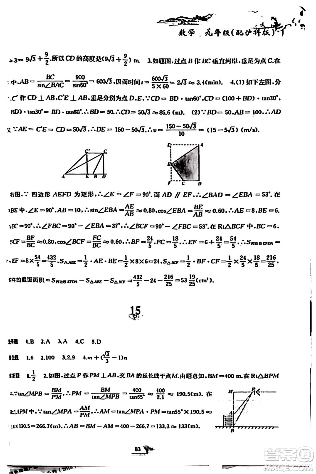 黃山書社2024寒假作業(yè)九年級數(shù)學滬科版答案