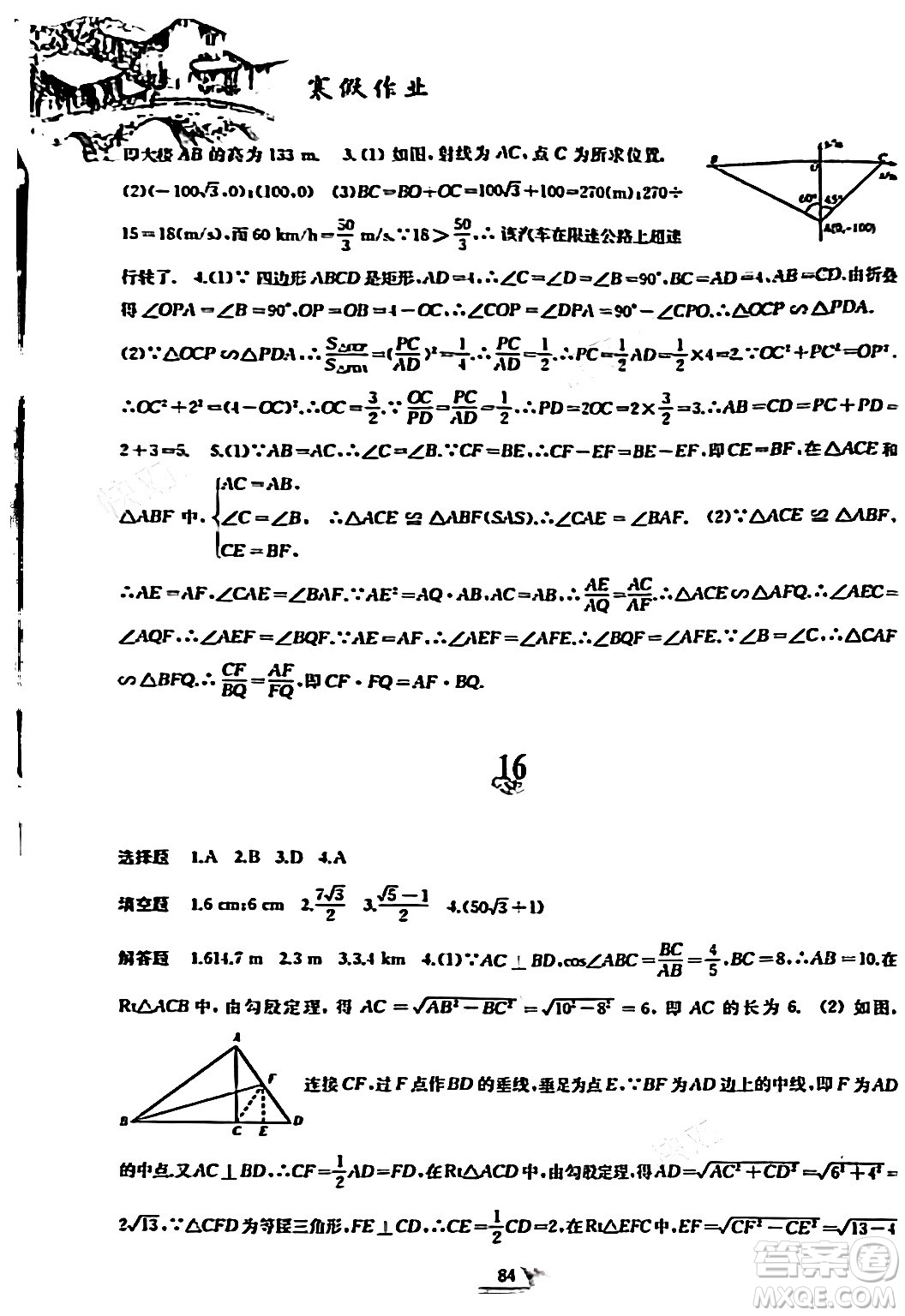 黃山書社2024寒假作業(yè)九年級數(shù)學滬科版答案