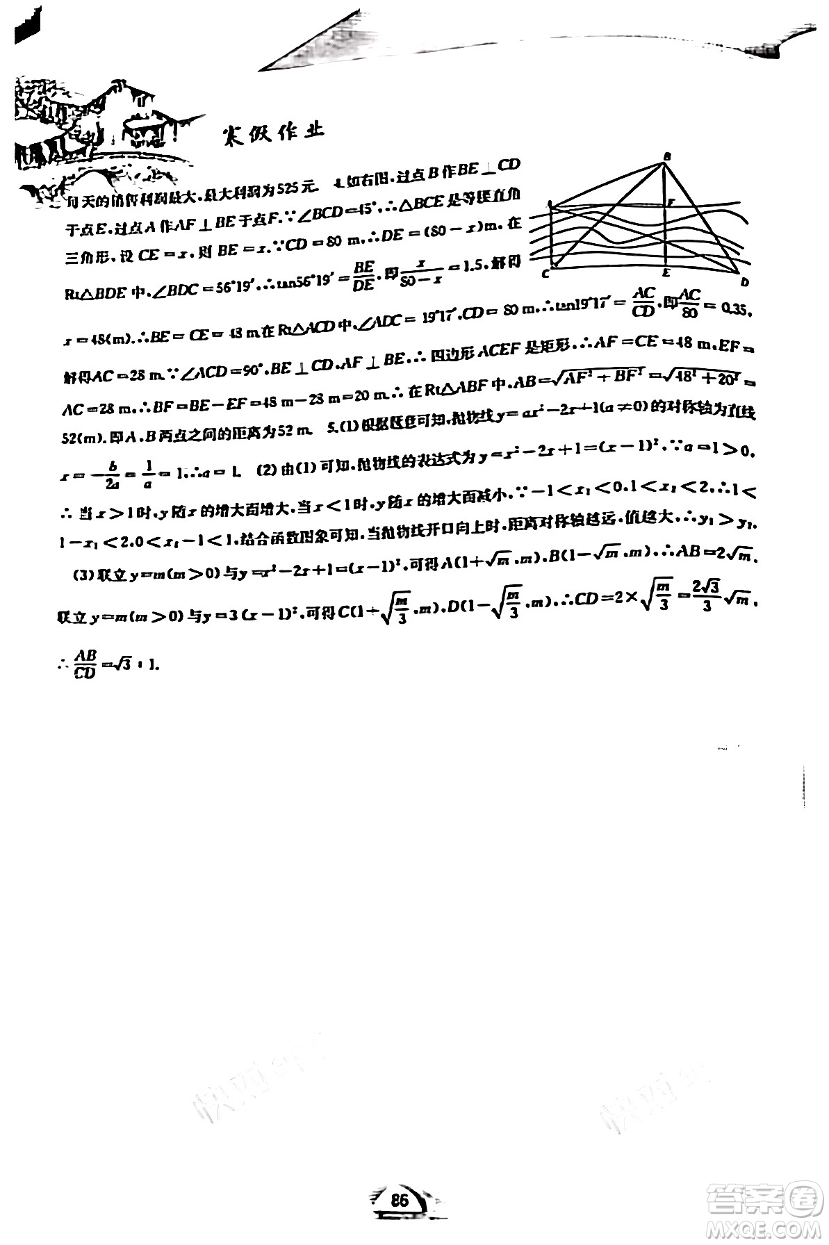 黃山書社2024寒假作業(yè)九年級數(shù)學滬科版答案