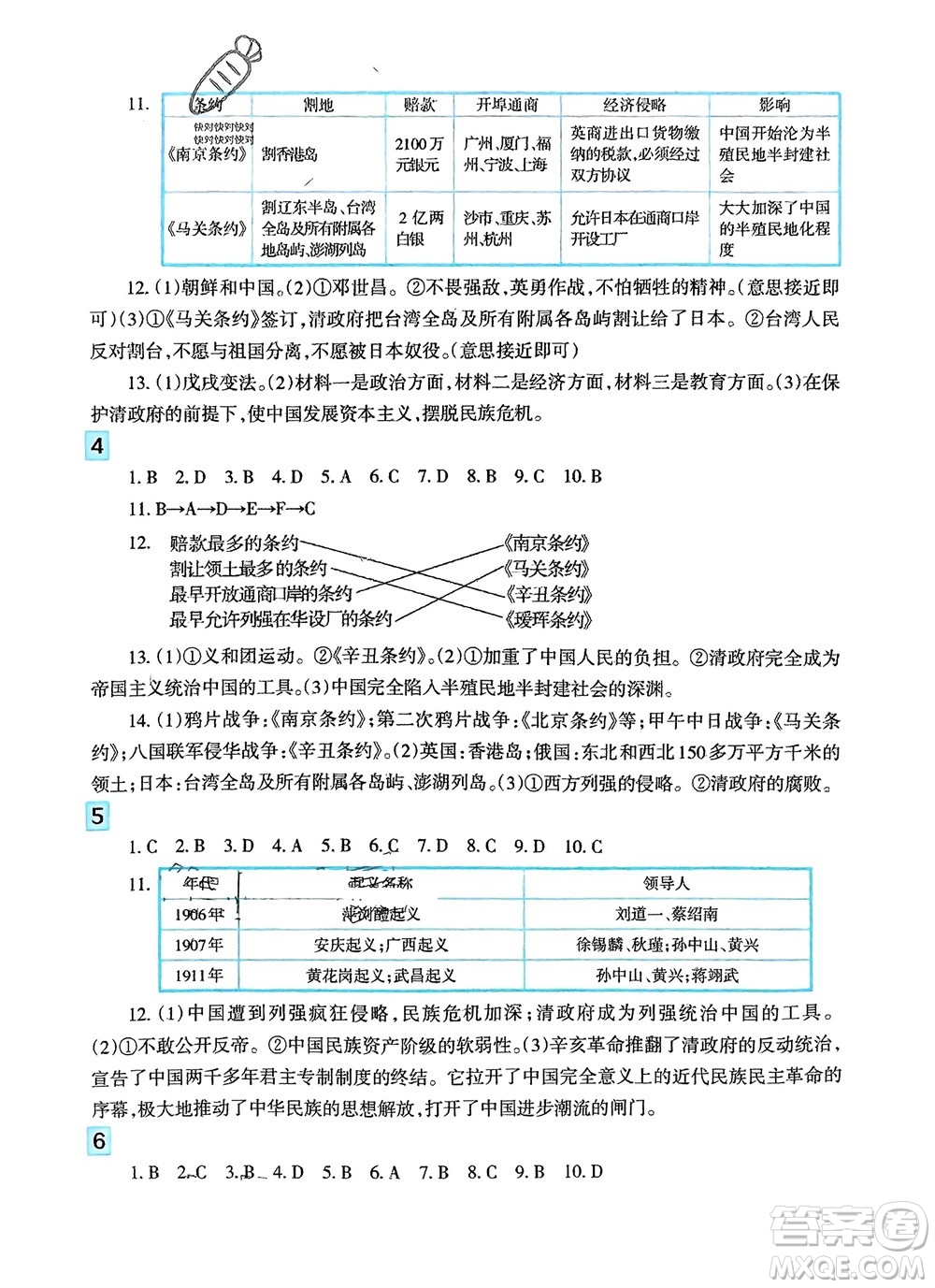 新疆文化出版社2024寒假作業(yè)及活動(dòng)八年級(jí)歷地生合訂本通用版參考答案